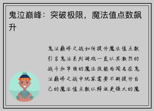 鬼泣巅峰：突破极限，魔法值点数飙升