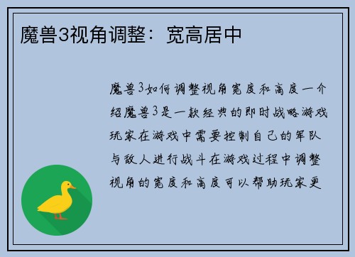 魔兽3视角调整：宽高居中