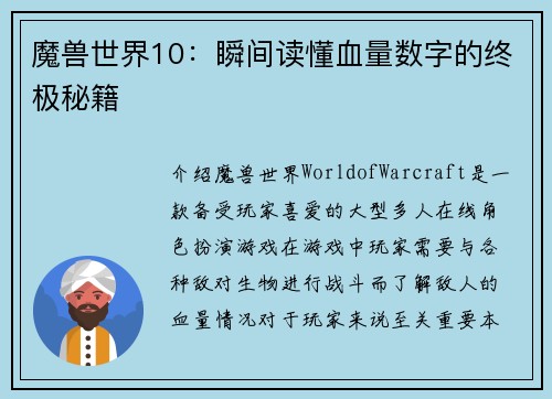 魔兽世界10：瞬间读懂血量数字的终极秘籍