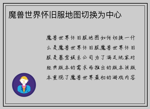 魔兽世界怀旧服地图切换为中心