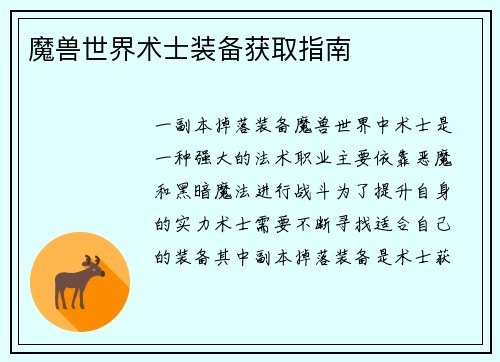 魔兽世界术士装备获取指南