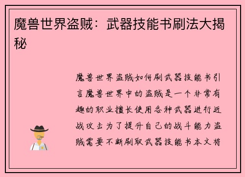 魔兽世界盗贼：武器技能书刷法大揭秘